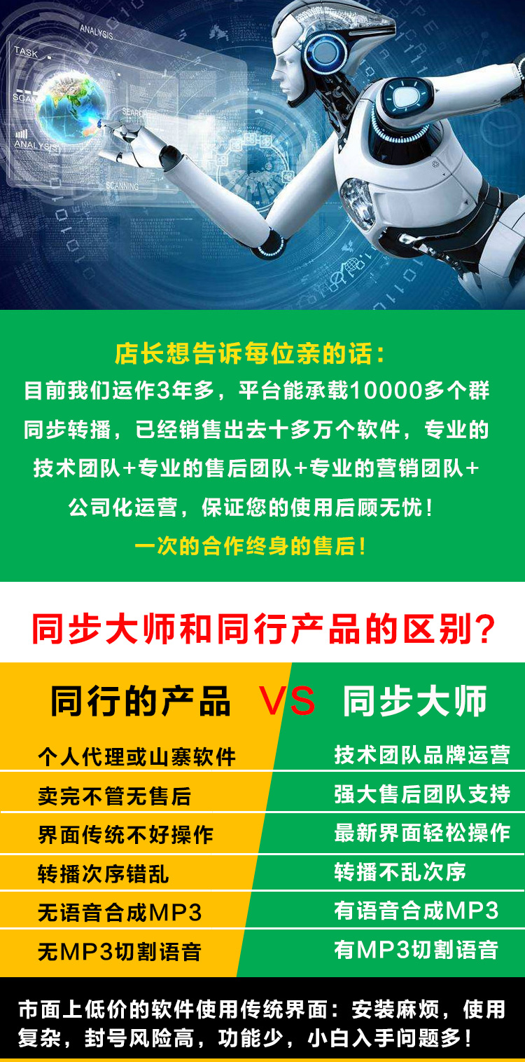 多群转播助手软件